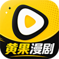 黄果漫剧